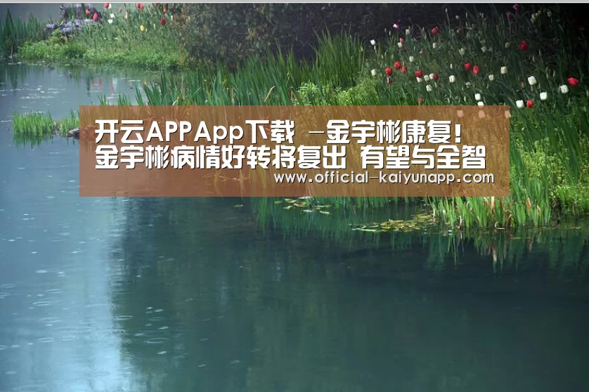 开云APPApp下载 