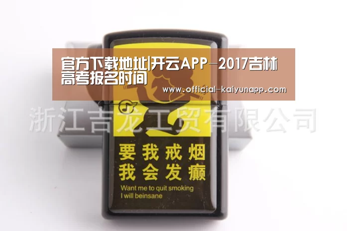  官方下载地址|开云APP