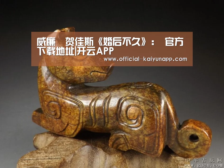 威廉•贺佳斯《婚后不久》: 官方下载地址|开云APP(图2) 官方下载地址|开云APP