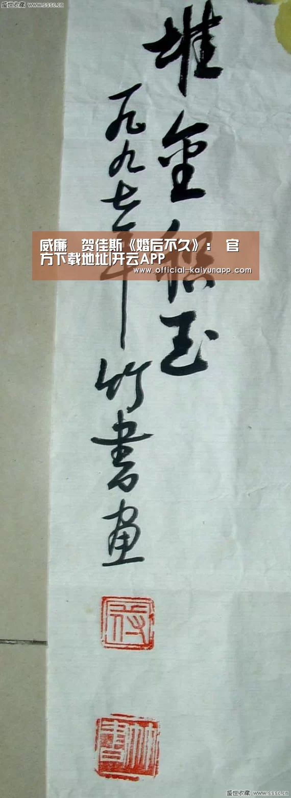 威廉•贺佳斯《婚后不久》: 官方下载地址|开云APP(图4) 开云APPApp下载