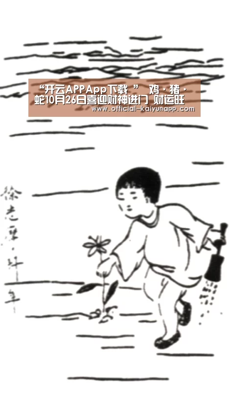 开云APPApp下载 