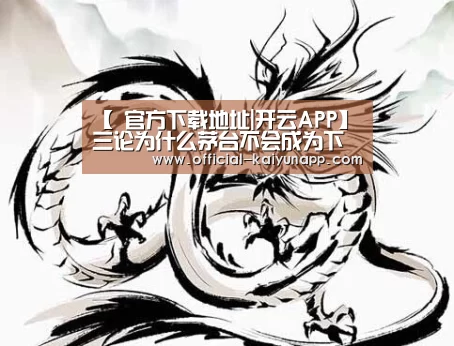  官方下载地址|开云APP
