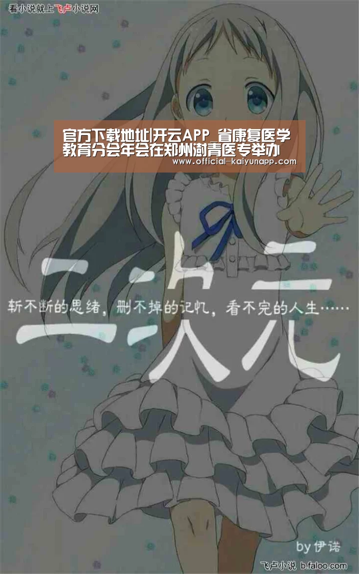  官方下载地址|开云APP