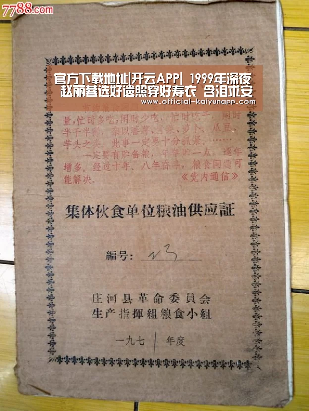  官方下载地址|开云APP