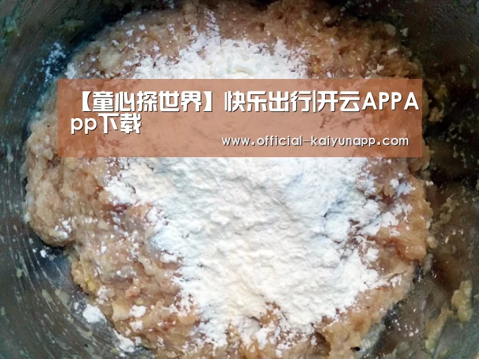 【童心探世界】快乐出行|开云APPApp下载 (图1) 开云APPApp下载