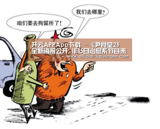  官方下载地址|开云APP