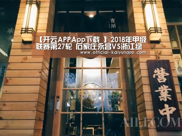 开云APPApp下载 