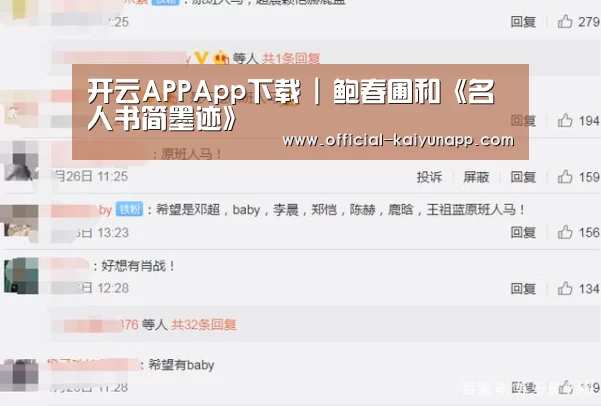 开云APPApp下载 |
<h1>鲍春圃和《名人书简墨迹》(图4) 开云APPApp下载