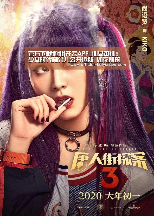 官方下载地址|开云APP_仙女本仙!少女时代林允儿公开近照 如花般的美貌(图2) 官方下载地址|开云APP