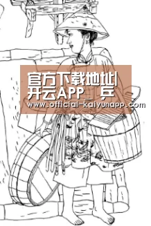 开云APPApp下载 