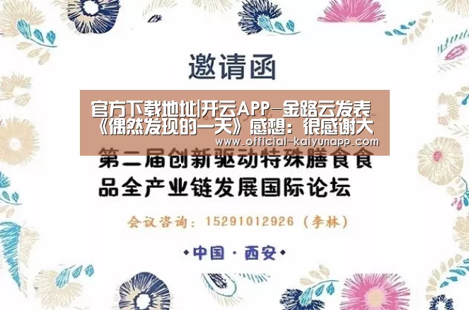  官方下载地址|开云APP